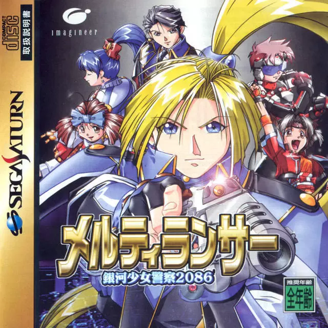SEGA Saturn Games - Melty Lancer: Ginga Shoujo Keisatsu 2086