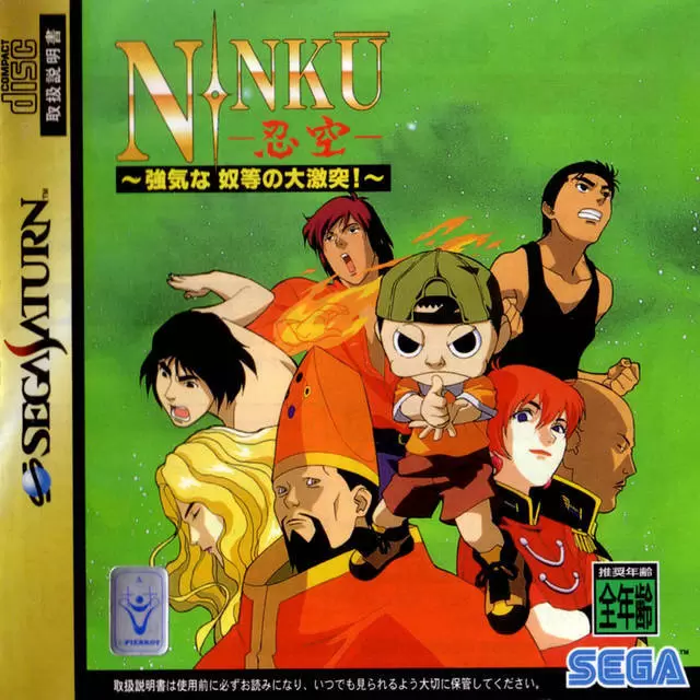 Jeux SEGA Saturn - Ninku: Tsuyokina Yatsura No Daigekitotsu!