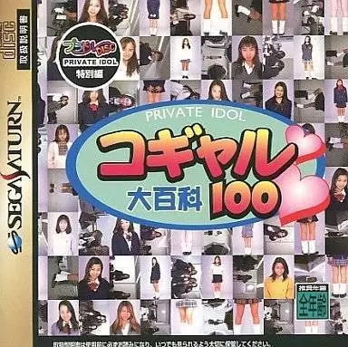 SEGA Saturn Games - Private Idol Disc: Tokubetsu-Hen Kogyaru Daijyakka 100