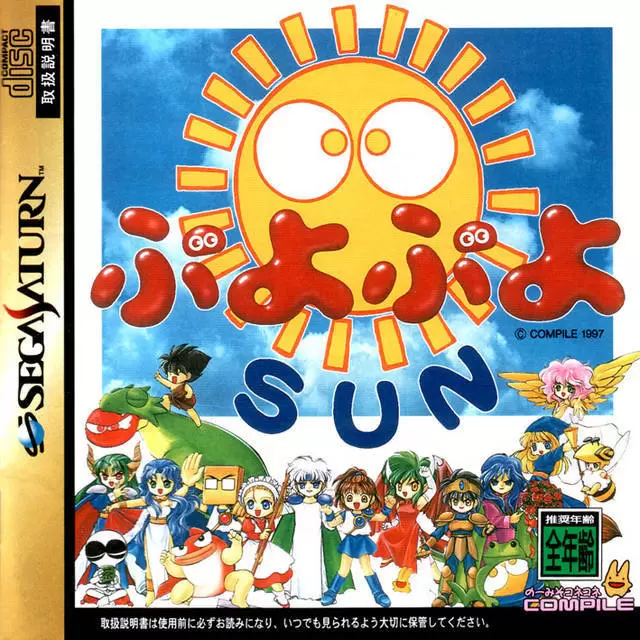 Jeux SEGA Saturn - Puyo Puyo Sun