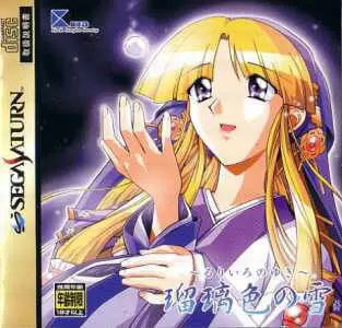 Jeux SEGA Saturn - Ruri Iro no Yuki