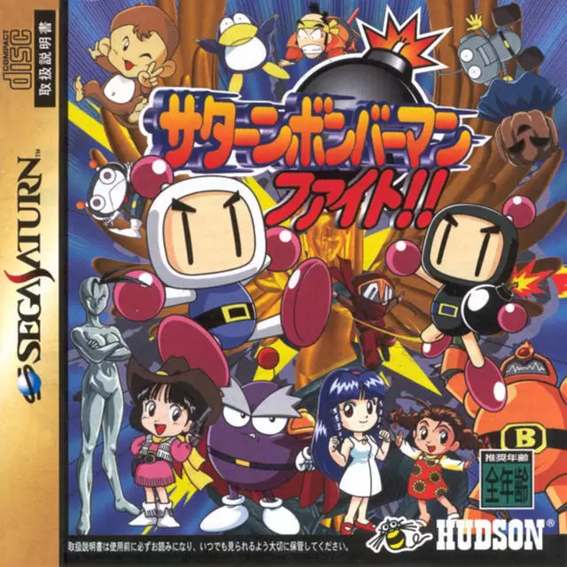 SEGA Saturn Games - Saturn Bomberman Fight!!