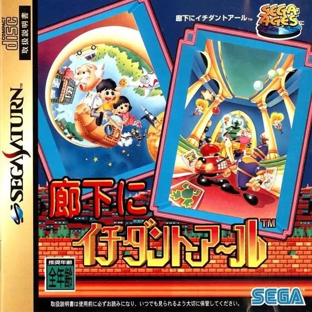Jeux SEGA Saturn - Sega Ages: Rouka ni Ichidant-R