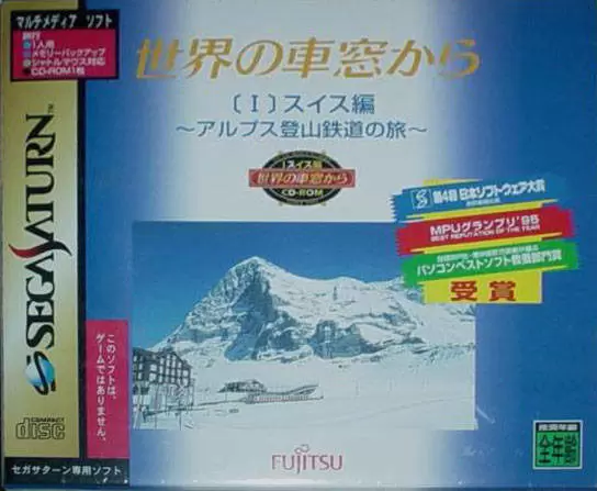 SEGA Saturn Games - Sekai no Shasoukara I: Swiss Hen