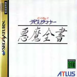 Jeux SEGA Saturn - Shin Megami Tensei: Devil Summoner - Akuma Zensho