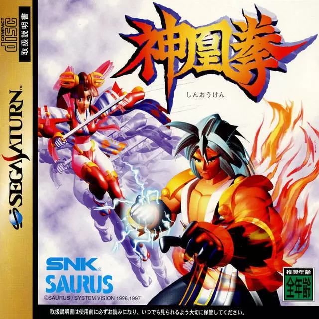 SEGA Saturn Games - Shin-Oh-Ken