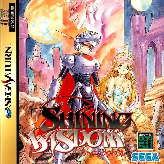 SEGA Saturn Games - Shining Wisdom