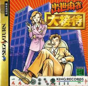 Jeux SEGA Saturn - Shusse Mahjong: Daisettai