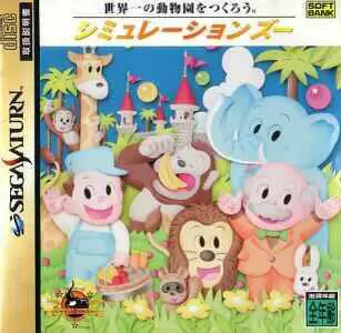 Jeux SEGA Saturn - Simulation Zoo
