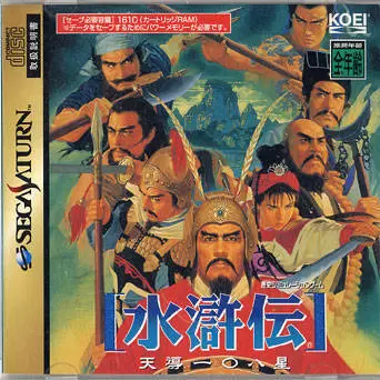 SEGA Saturn Games - Suikoden: Tendou 108 Sei