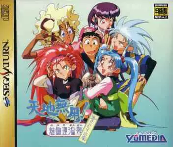 SEGA Saturn Games - Tenchi Muyou! Mimiri Onsen Yukemuri no Tabi