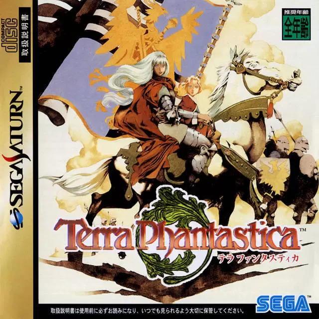 SEGA Saturn Games - Terra Phantastica