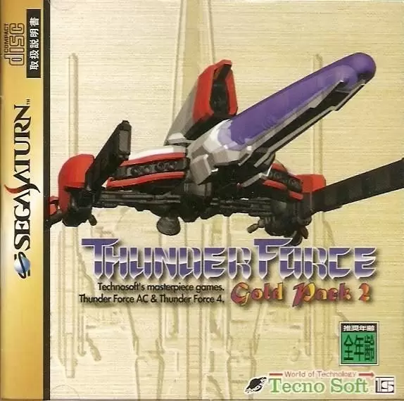 SEGA Saturn Games - Thunder Force Gold Pack 2