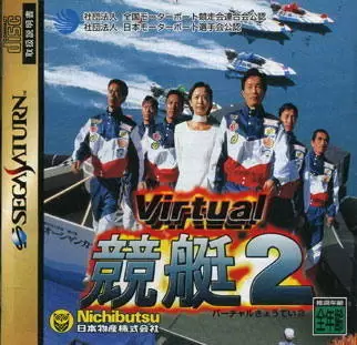 SEGA Saturn Games - Virtual Kyoutei 2