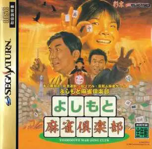 SEGA Saturn Games - Yoshimoto Mahjong Club