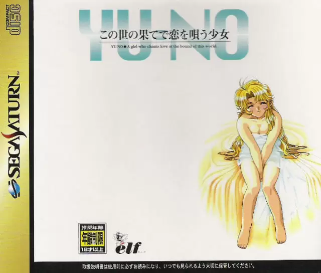 Jeux SEGA Saturn - YU-NO: Konoyo no Hate de Koi o Utau Shoujo