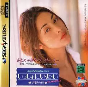 SEGA Saturn Games - Angel Paradise Vol. 2: Eshinu Kimika