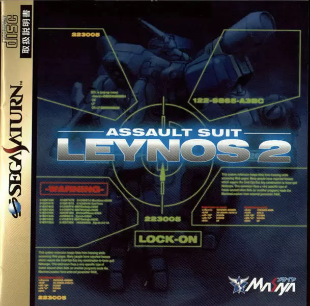 SEGA Saturn Games - Assault Suit Leynos 2