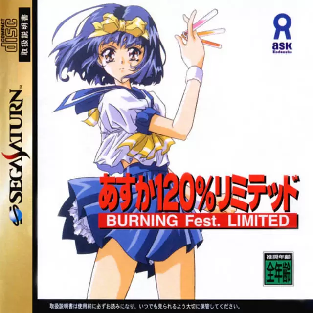 SEGA Saturn Games - Asuka 120% Limited: Burning Fest. Limited