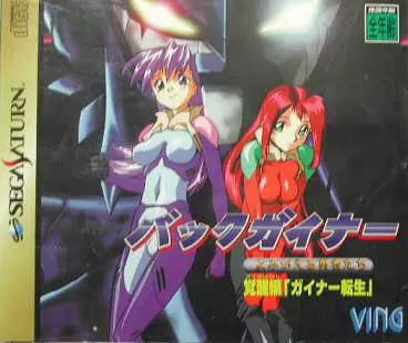 Jeux SEGA Saturn - Backgainer: Kakusei-hen \
