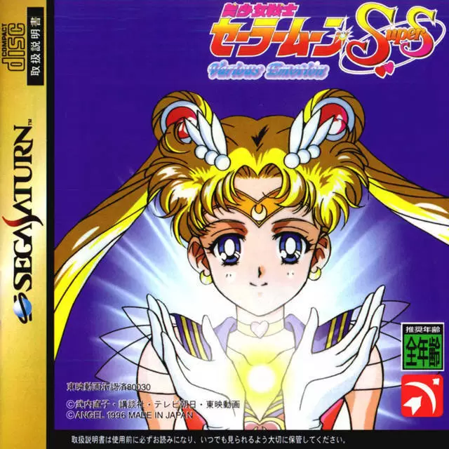 SEGA Saturn Games - Bishoujo Senshi Sailor Moon Super S: Various Emotion