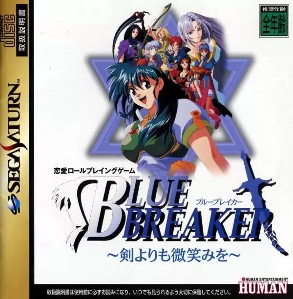 SEGA Saturn Games - Blue Breaker: Ken Yorimo Hohoemi o