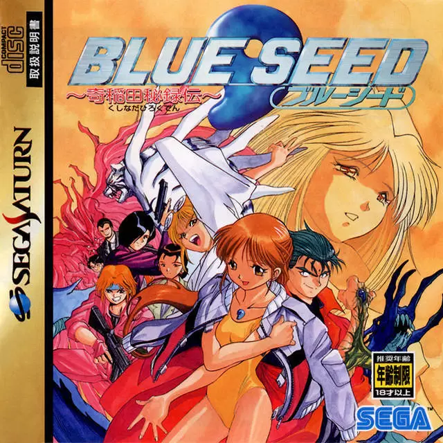 Jeux SEGA Saturn - Blue Seed
