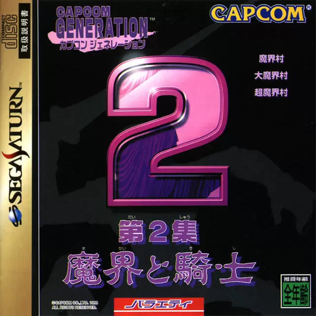 Jeux SEGA Saturn - Capcom Generation 2