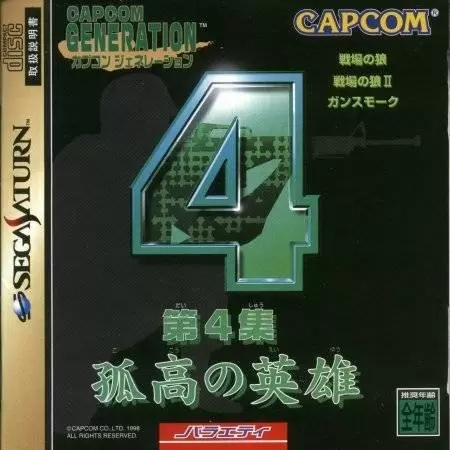 Jeux SEGA Saturn - Capcom Generation 4