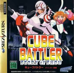 Jeux SEGA Saturn - Cube Battler: Debugger Shouhen