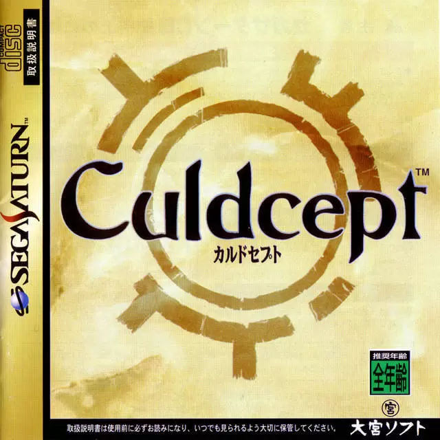 Jeux SEGA Saturn - Culdcept