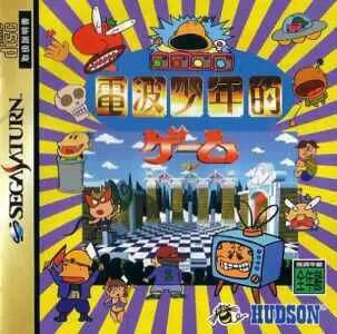 SEGA Saturn Games - Denpa Shounenteki Game