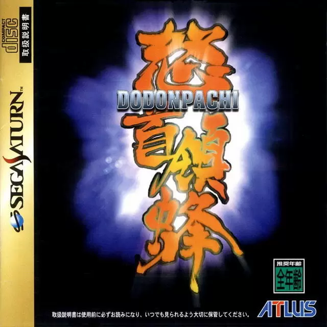 SEGA Saturn Games - DoDonPachi