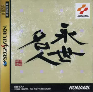 SEGA Saturn Games - Eisei Meijin