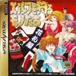 SEGA Saturn Games - Elf o Karu Monotachi: Hanafuda-Hen