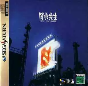 SEGA Saturn Games - Feng Shui Sensei