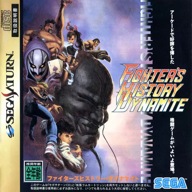 SEGA Saturn Games - Fighter\'s History Dynamite