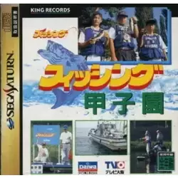 Fishing Koushien