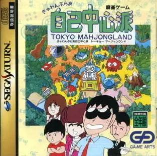 Jeux SEGA Saturn - Gambler Jiko Chuushinha: Tokyo Mahjong Land