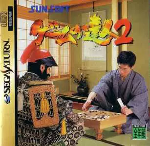 Jeux SEGA Saturn - Game no Tatsujin 2
