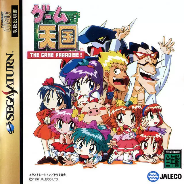 Jeux SEGA Saturn - Game Tengoku: The Game Paradise!