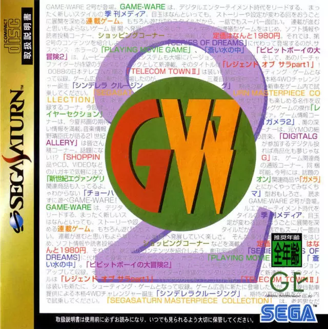 SEGA Saturn Games - Game-Ware Vol. 2