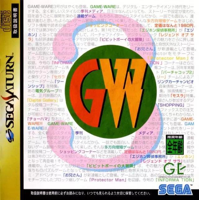 SEGA Saturn Games - Game-Ware Vol. 3