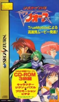 SEGA Saturn Games - Harukaze Sentai V-Force