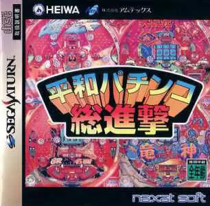 SEGA Saturn Games - Heiwa Pachinko Sou Shingeki