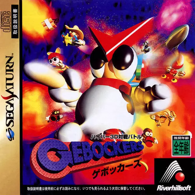 SEGA Saturn Games - Hyper 3D Taisen Battle: Gebockers