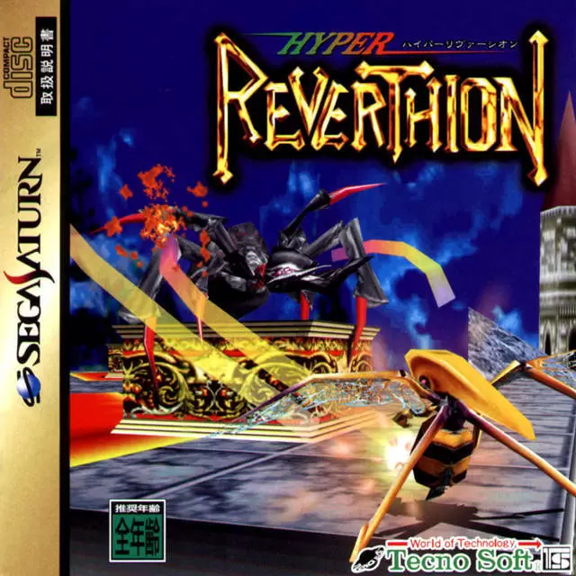 SEGA Saturn Games - Hyper Reverthion