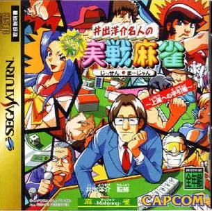 Jeux SEGA Saturn - Ide Yosuke Meijin no Shinmi Sen Mahjong