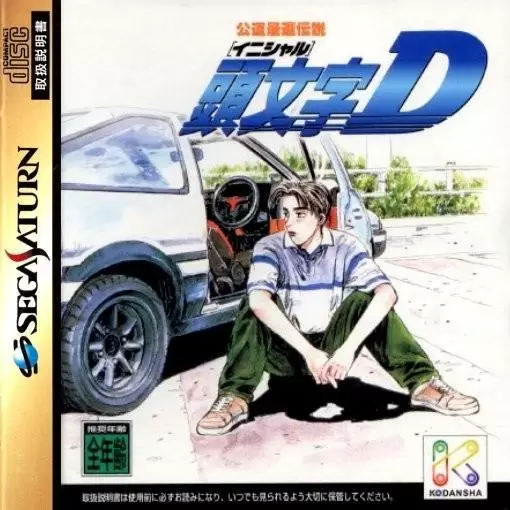 SEGA Saturn Games - Initial D: Koudou Saisoku Densetsu