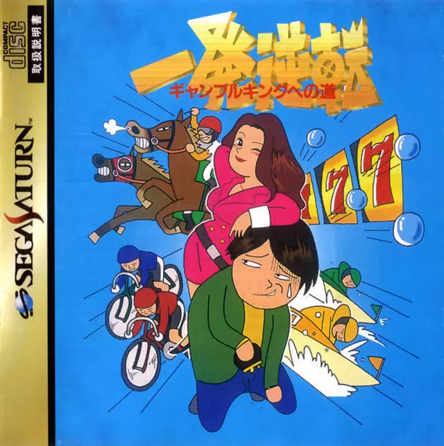 SEGA Saturn Games - Ippatsu Gyakuten Gambling King no Michi